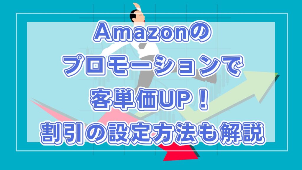 あめ出品 申請あり Amazon出品】制限カテゴリー・ブランドの出品許可申請を確実に