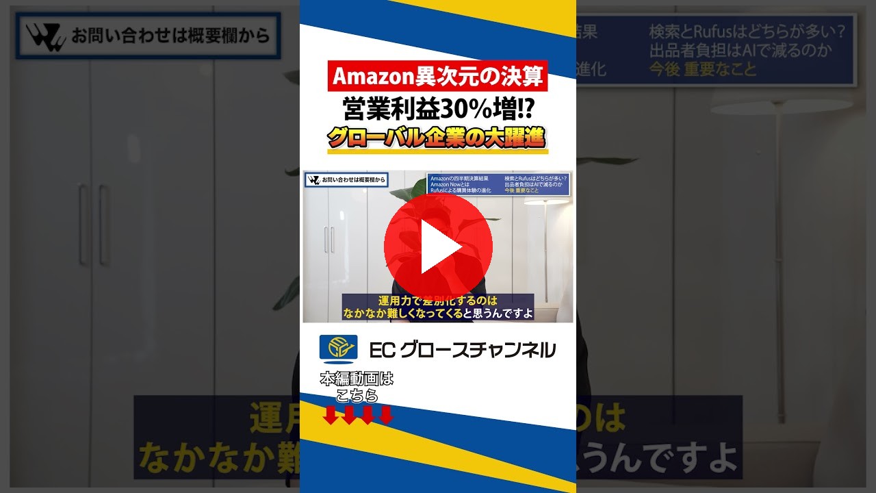 異次元の決算…Amazon四半期決済をレビュー! #ec #ecコンサル #amazon #売上改善(ECグロースチャンネル動画)
