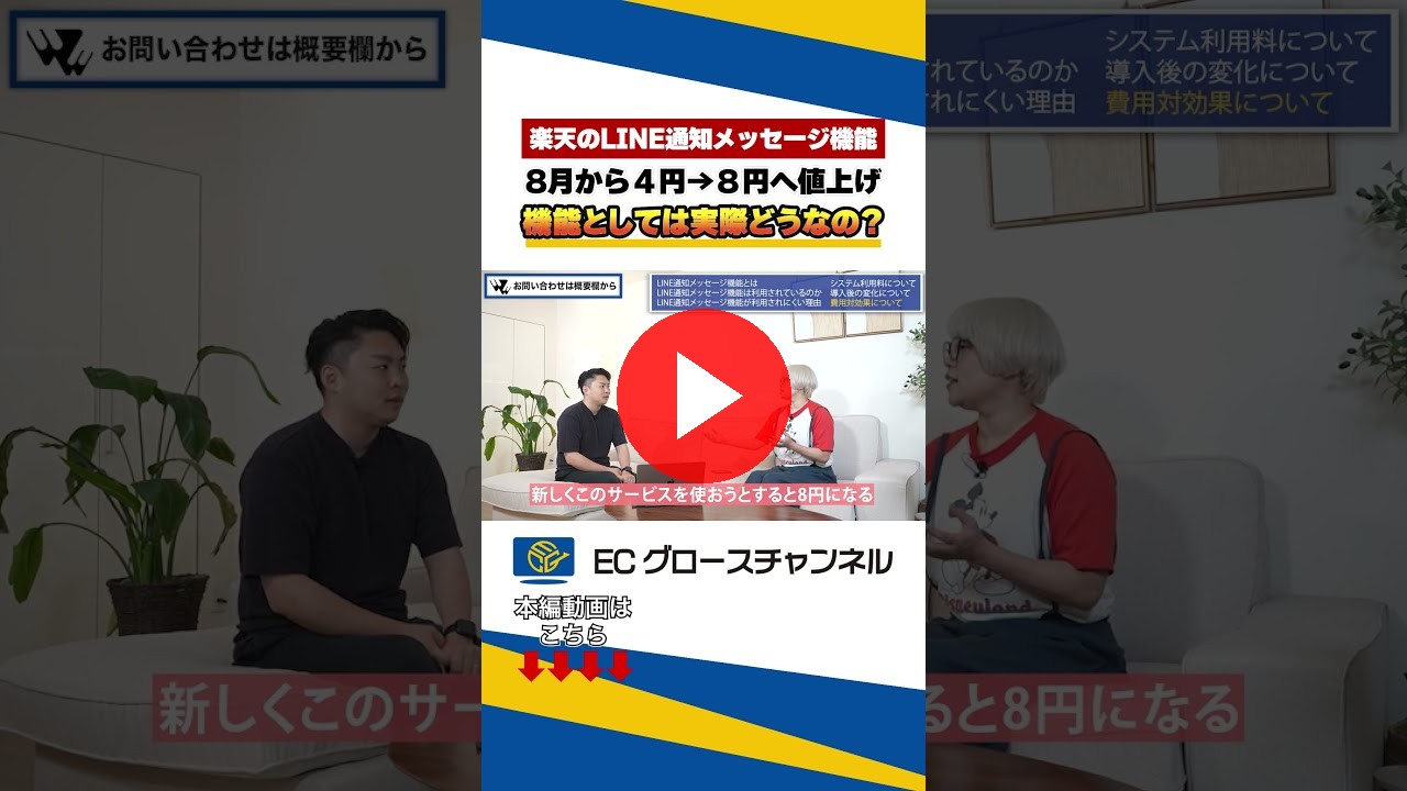 【どうする…?】コメントで意見を聞かせてください。続きは↑↑ #ecコンサル #ec #LINE #rakuten #楽天(ECグロースチャンネル動画)
