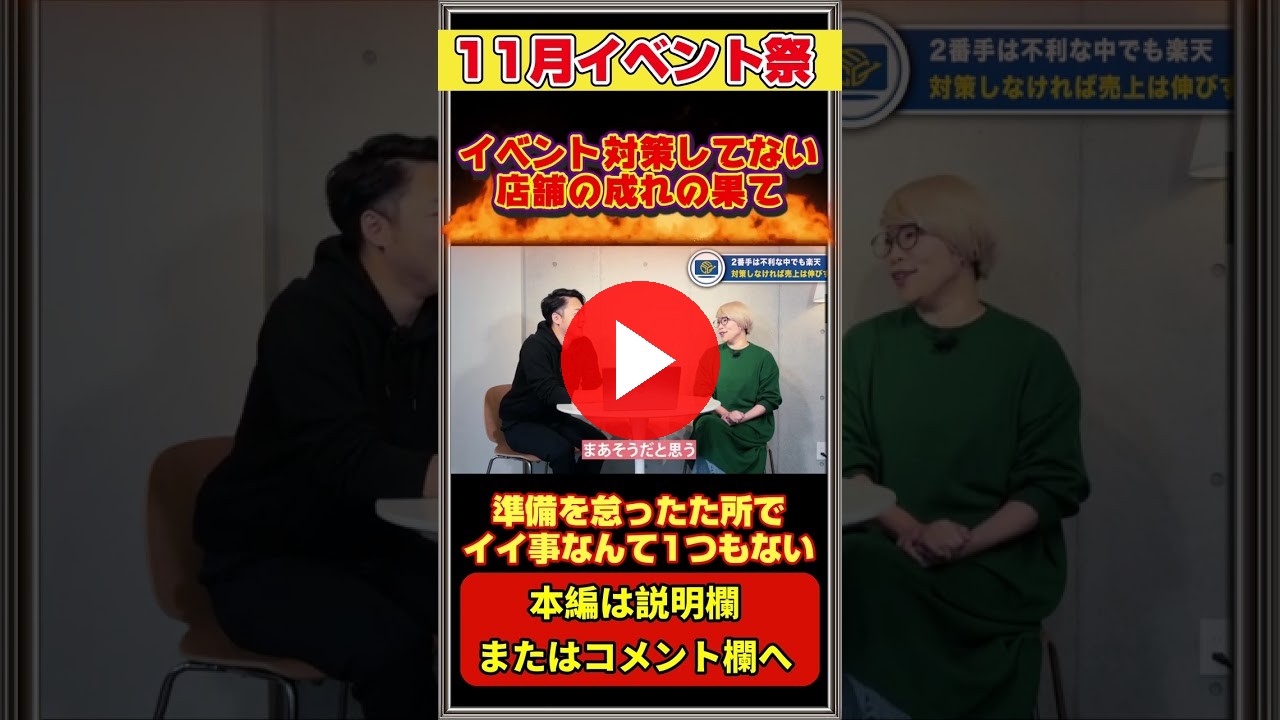 【伸び率0%】準備不足なんて言い訳です | 11月下旬イベント祭り #楽天 #Amazon #yahoo #アマゾン #ブラックフライデー #paypay #ECコンサル #EC業界 #shorts（ECグロースチャンネル動画）