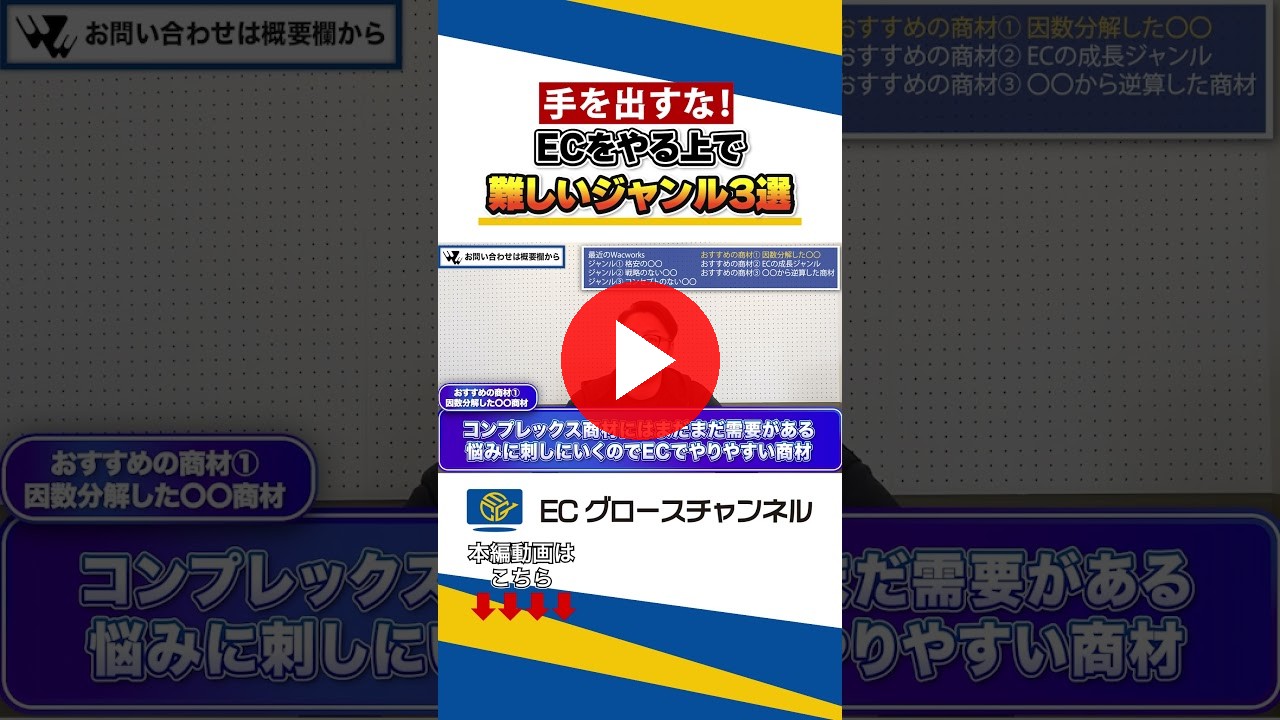 手を出すな！ECで難しいジャンル3選#ec #ecコンサル #amazon #rakuten #qoo10 #yahoo（ECグロースチャンネル動画）