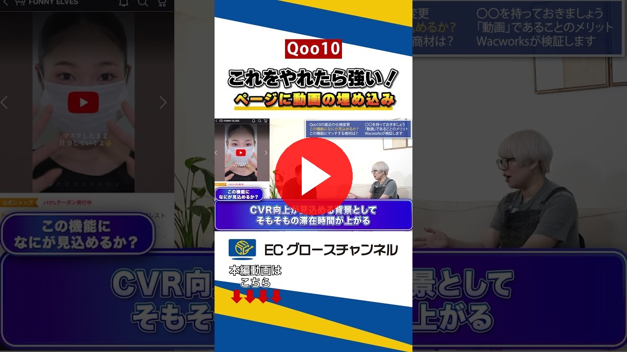 【動画の時代】置いていかれるな！続きは↑↑ #ecコンサル #qoo10 #ec #動画（ECグロースチャンネル動画）