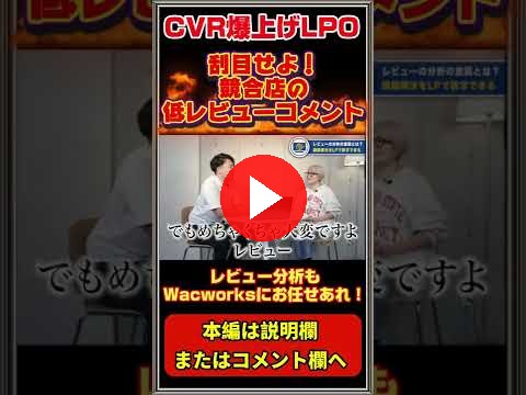 【LPOの基礎③】競合店 低レビューコメント｜競合分析3つの着眼点 #楽天  #楽天市場 #楽天コンサル #rms #LPO #ページ改善 #ECコンサル #EC業界 #shorts（ECグロースチャンネル動画）