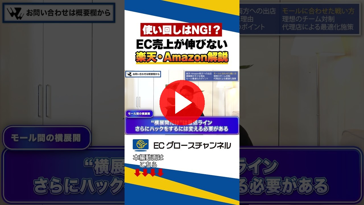 伸びない人の特徴…これをやってると二流です。 #ec #ecコンサル #売上改善 #伸びない #amazon #rakuten #楽天 #yahoo #qoo10 #アマゾン（ECグロースチャンネル動画）
