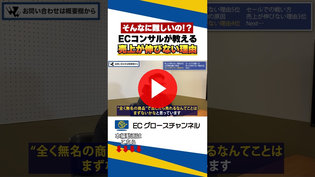 EC事業の新規参入が無理ゲーな件について… #ec #ecコンサル #無理ゲー #売上改善 #ビジネス #amazon #rakuten #楽天 #yahoo #qoo10（ECグロースチャンネル動画）