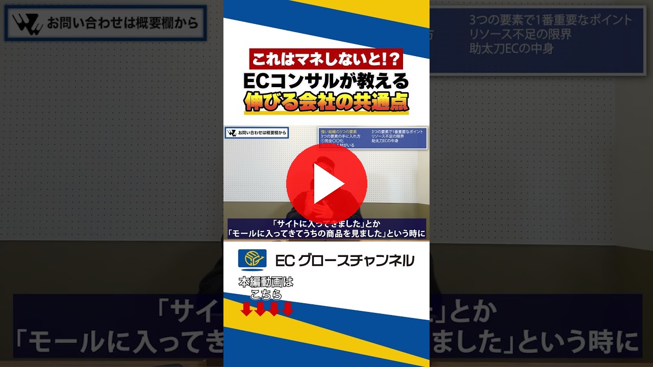 ECで売れる店舗がやってること。 #ec #ecコンサル #売上改善 #ビジネス #amazon #アマゾン #rakuten #楽天 #yahoo #qoo10（ECグロースチャンネル動画）