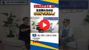目から鱗のAI活用術！この先生き残れるのは〇〇ができる人！#ec #ecコンサル #売上改善 #ai（ECグロースチャンネル動画）