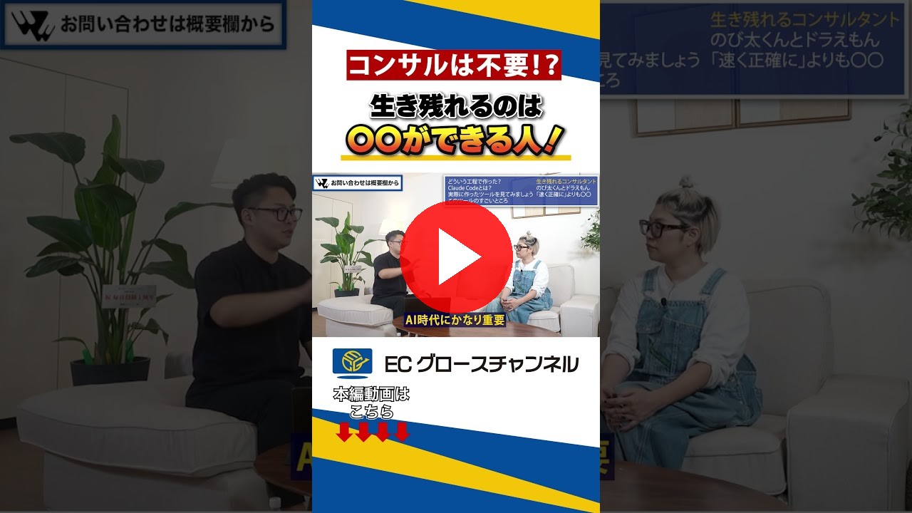 目から鱗のAI活用術！この先生き残れるのは〇〇ができる人！#ec #ecコンサル #売上改善 #ai（ECグロースチャンネル動画）