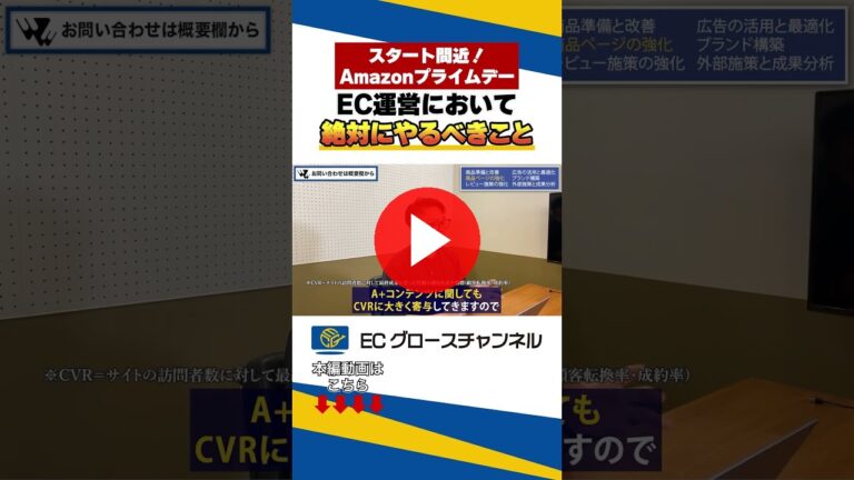 【Amazon施策12選】全部やれ！続きは↑↑ #amazon #プライムデー #ecコンサル #amazonコンサル（ECグロースチャンネル動画）