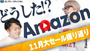 11月のブラックフライデー・超PayPay祭・メガ割はどうだった！？4大モールで1番コケたのは...まさかの！？（ECグロースチャンネル動画）