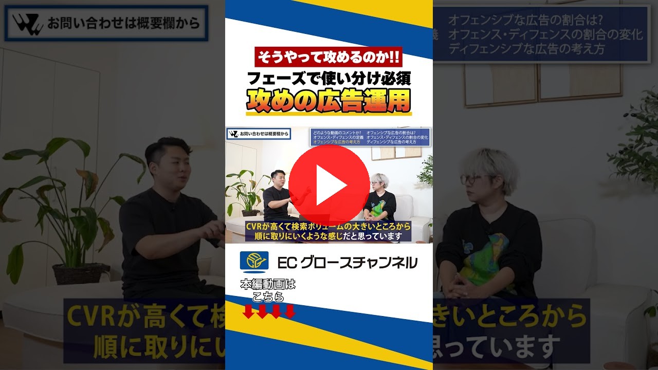 【ガチコンサル】EC支援のプロが語る広告運用の攻め! #ecコンサル #ec #売上改善 #広告 #広告運用 #amazon #rakuten #楽天 #yahoo #qoo10(ECグロースチャンネル動画)