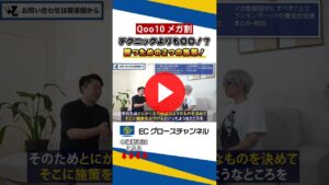 【Qoo10ハック術】ランキングを侮るな！続きは↑↑ #ecコンサル #qoo10 #ランキング #ec #広告（ECグロースチャンネル動画）