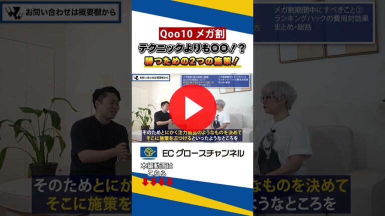 【Qoo10ハック術】ランキングを侮るな！続きは↑↑ #ecコンサル #qoo10 #ランキング #ec #広告（ECグロースチャンネル動画）